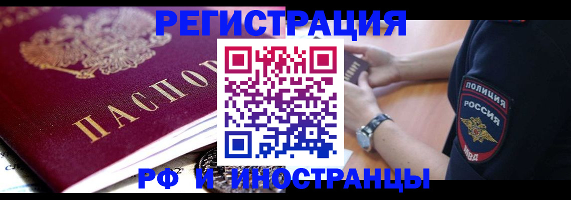 прописка 2025 в Сланцах