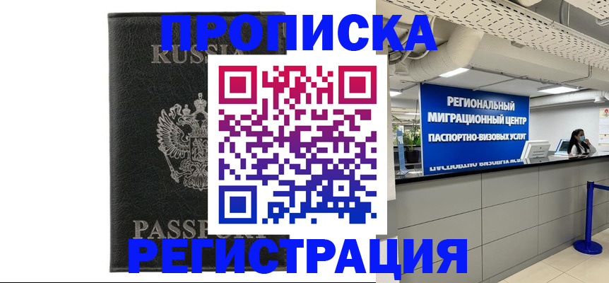 временная регистрация для школы в Сланцах